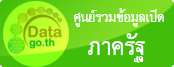 ศูนย์กลางข้อมูลเปิดภาครัฐ