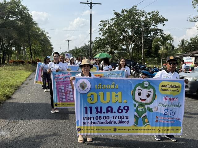 รณรงค์เชิญชวนไปใช้สิทธิเลือกตั้งฯ