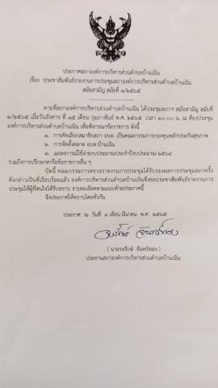 ประชาสัมพันธ์รายงานการประชุมสภาฯ สมัยสามัญ สมัยที่ 1/2565