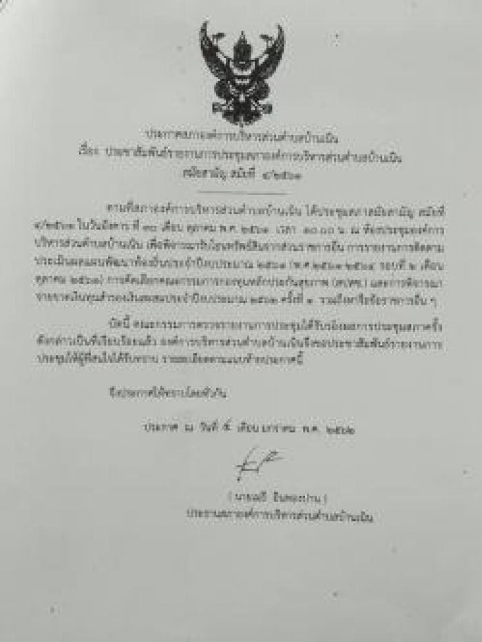 ประชาสัมพันธ์รายงานการประชุมสภาสมัยสามัญ สมัยที่ 4/2561