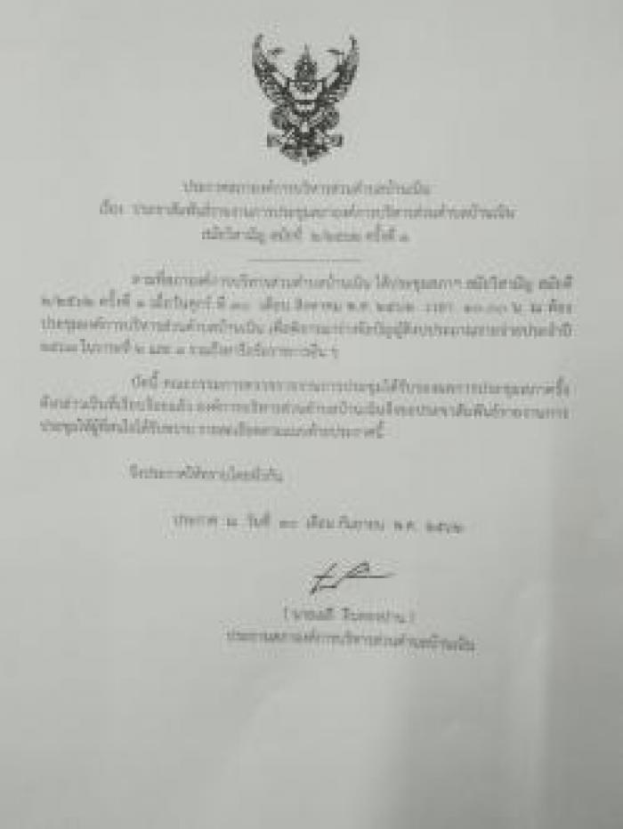ประชาสัมพันธ์รายงานการประชุมสภาสมัยวิสามัญ สมัยที่2/2562 ครั้งที่ 1