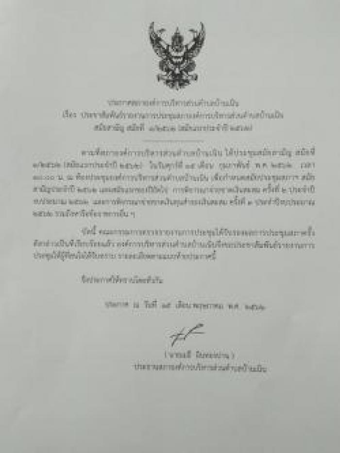 ประชาสัมพันธ์รายงานการประชุมสภาสมัยสามัญ สมัยที่ 1/2562