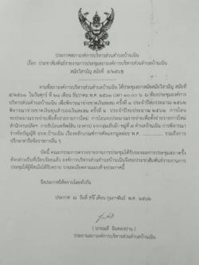 ประชาสัมพันธ์รายงานการประชุมสภาสมัยวิสามัญ สมัยที 5/2561