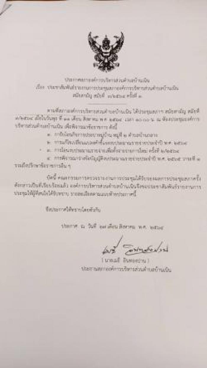 ประชาสัมพันธ์รายงานการประชุมสภาฯ สมัยสามัญ สมัยที่ 3/2564 ครั้งที่ 1