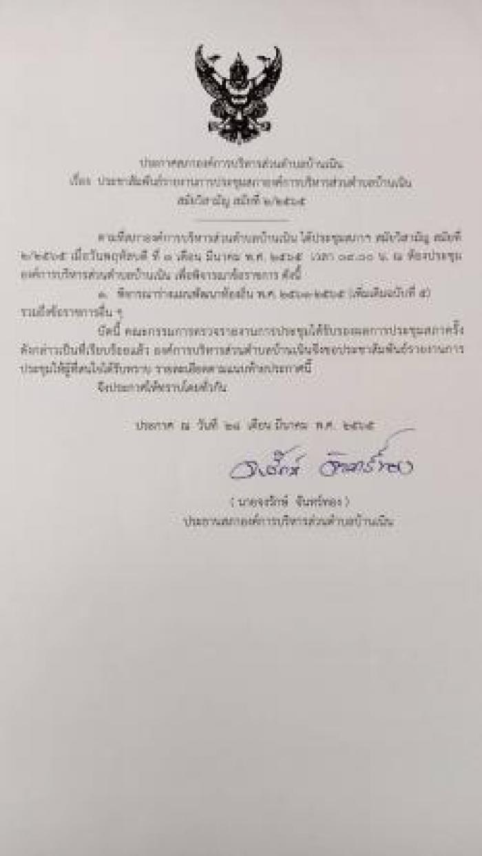 ประชาสัมพันธ์รายงานการประชุมสภาฯ สมัยวิสามัญ สมัยที่ 2/2565