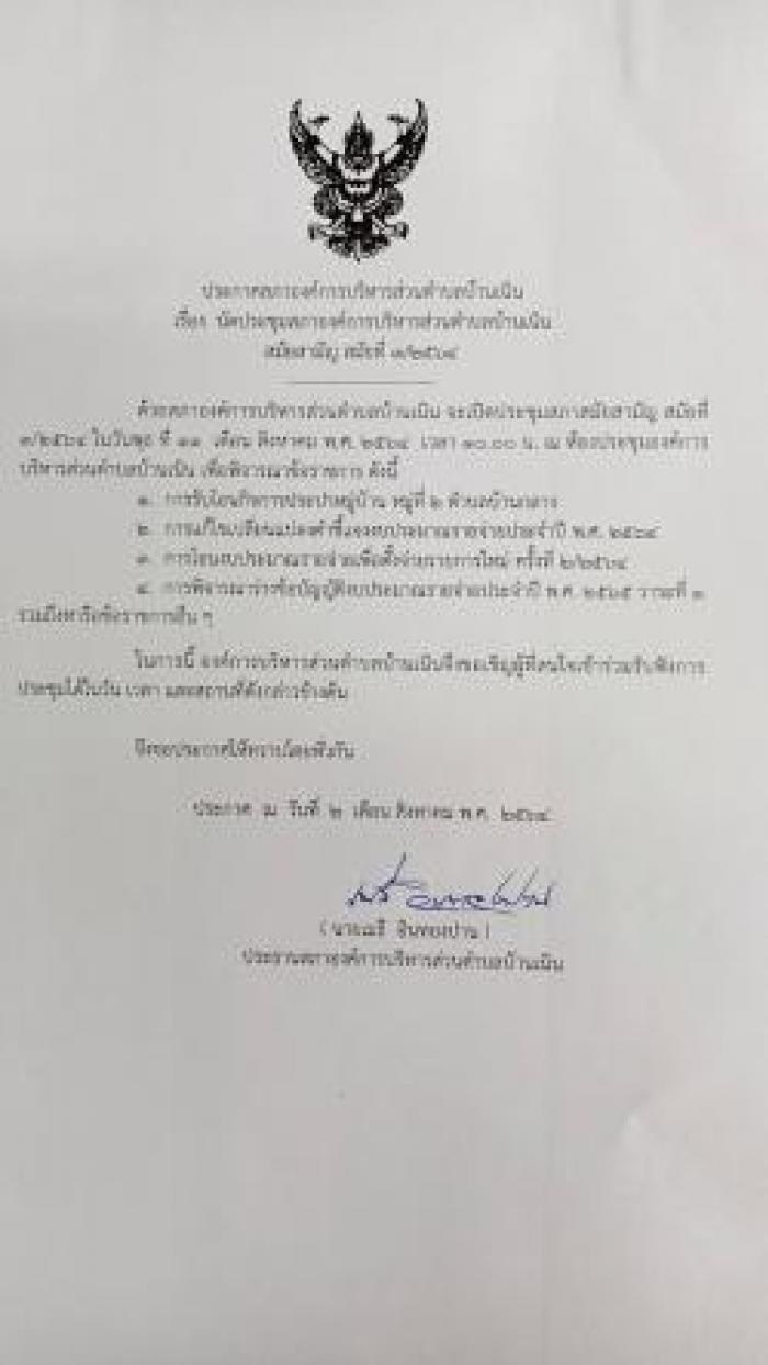 ประชาสัมพันธ์การนัดประชุมสภาฯ สมัยสามัญ สมัยที่ 3/2564