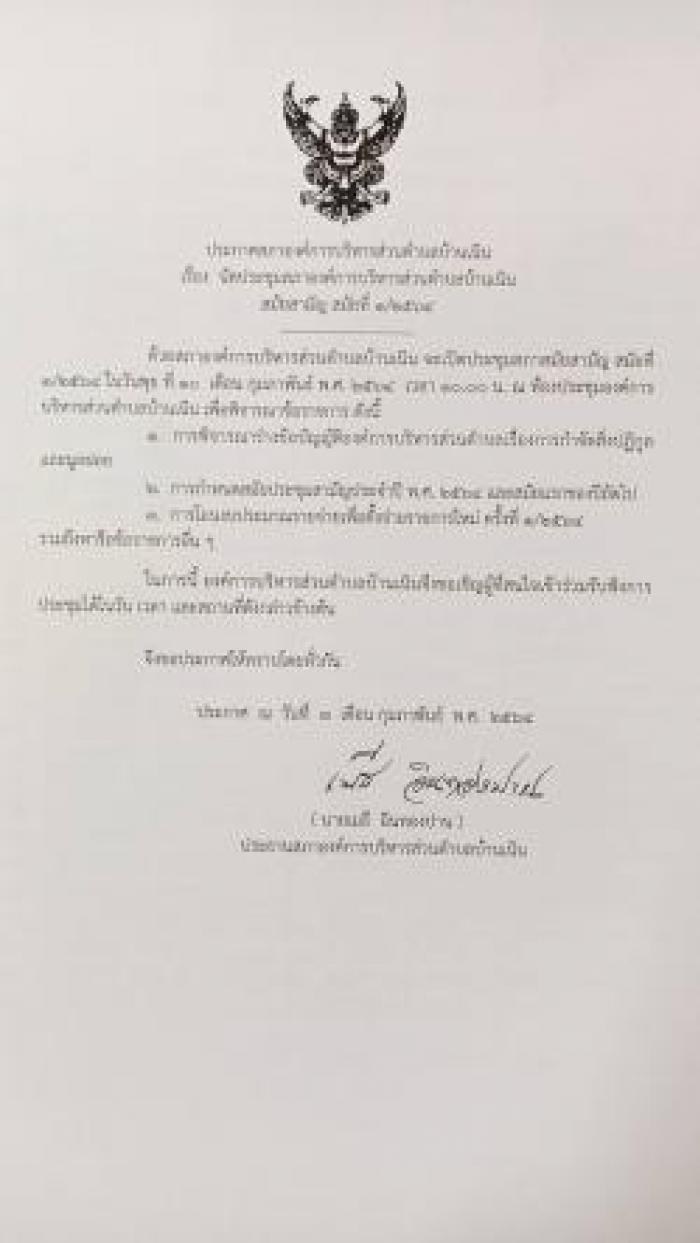 ประชาสัมพันธ์การนัดประชุมสภาฯ สมัยสามัญ สมัยที่ 1/2564