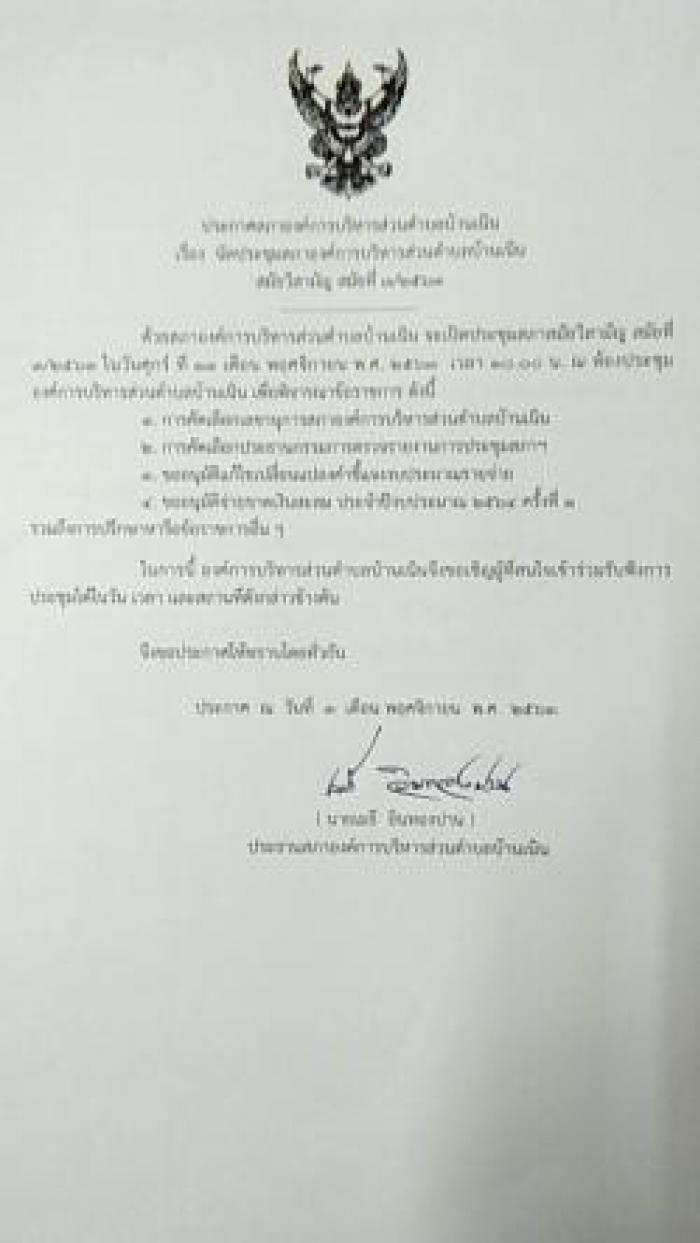 ประชาสัมพันธ์การนัดประชุมสภาฯ สมัยวิสามัญ สมัยที่ 3/2563