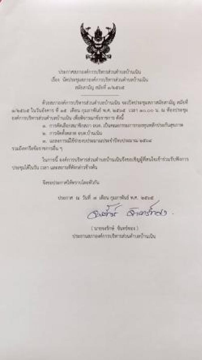 ประชาสัมพันธ์การนัดประชุมสภาฯ สมัยสามัญ สมัยที่ 1/2565