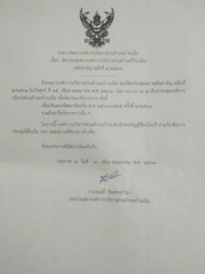 ประชาสัมพันธ์นัดประชุมสภา อบต.บ้านเนิน สมัยสามัญ สมัยที่ 2/2563