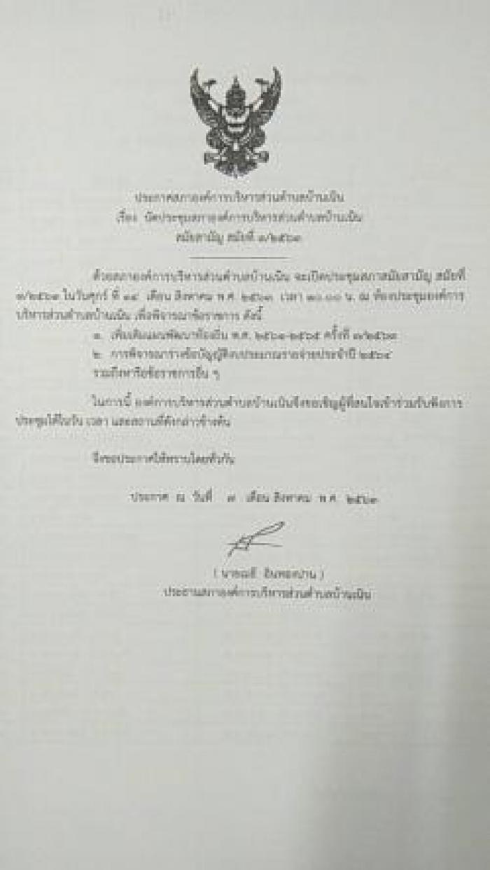 ประชาสัมพันธ์การนัดประชุมสภาฯ สมัยสามัญ สมัยที่ 3/2563