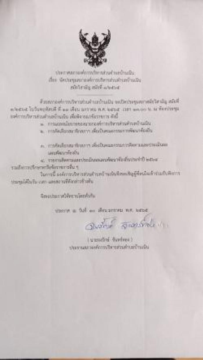 ประชาสัมพันธ์การนัดประชุมสภาฯ สมัยวิสามัญ สมัยที่ 1/2565