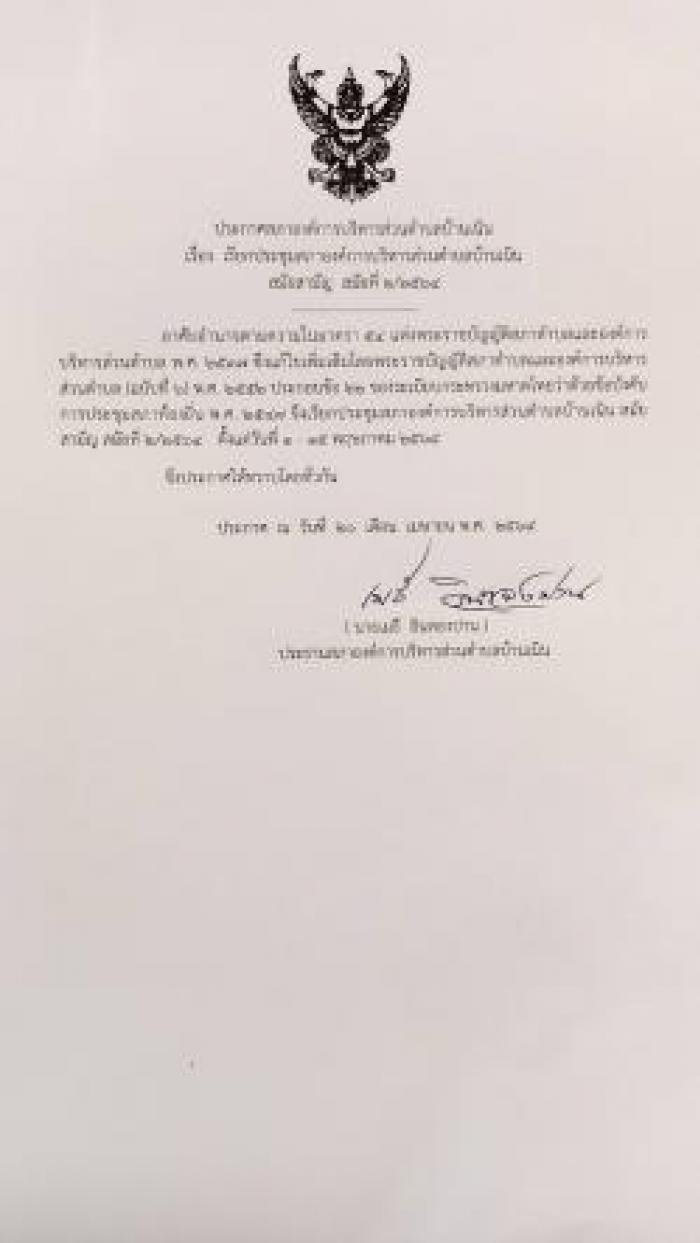 ประชาสัมพันธ์การเรียกประชุมสภาฯ สมัยสามัญ สมัยที่ 2/2564