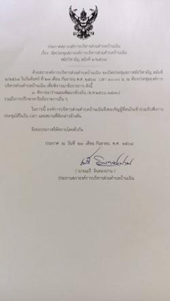 ประชาสัมพันธ์การนัดประชุมสภาฯ สมัยวิสามัญ สมัยที่ 2/2564