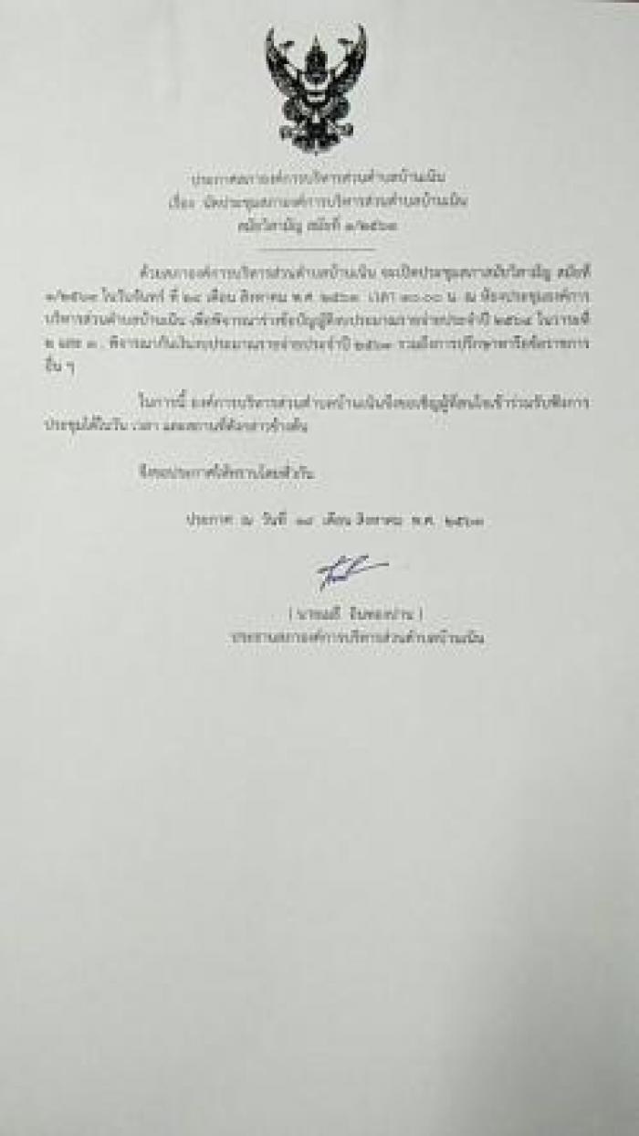 ประชาสัมพันธ์นัดประชุมสภา อบต.บ้านเนิน สมัยวิสามัญ สมัยที่ 1/2563