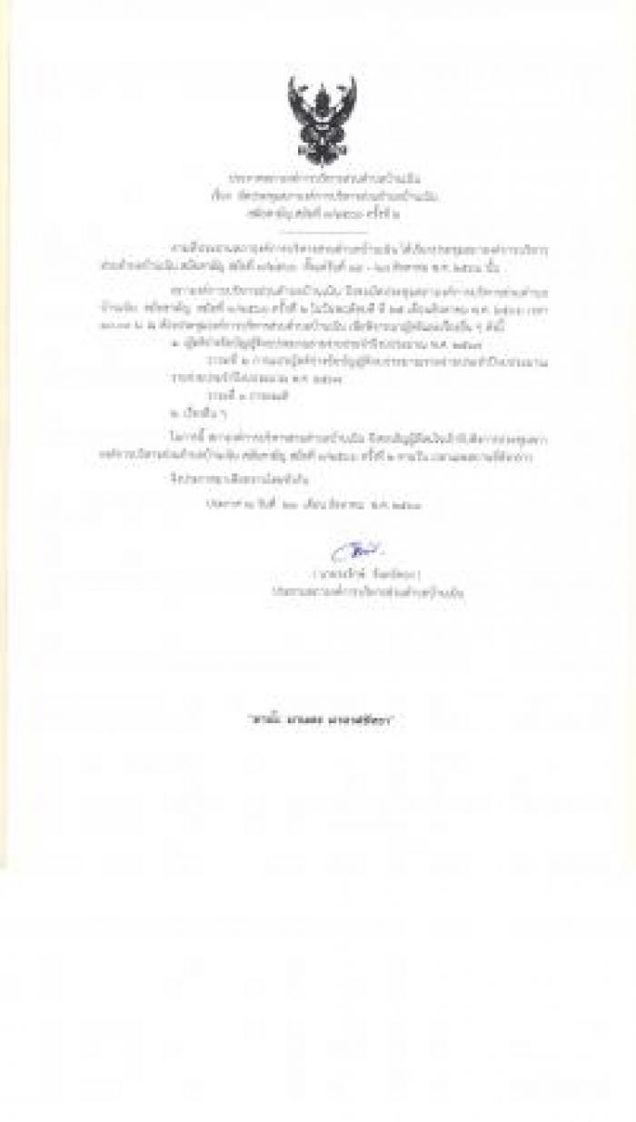 ประชาสัมพันธ์การนัดประชุมสภาฯ สมัยสามัญ สมัยที่ 3/2566 ครั้งที่ 2