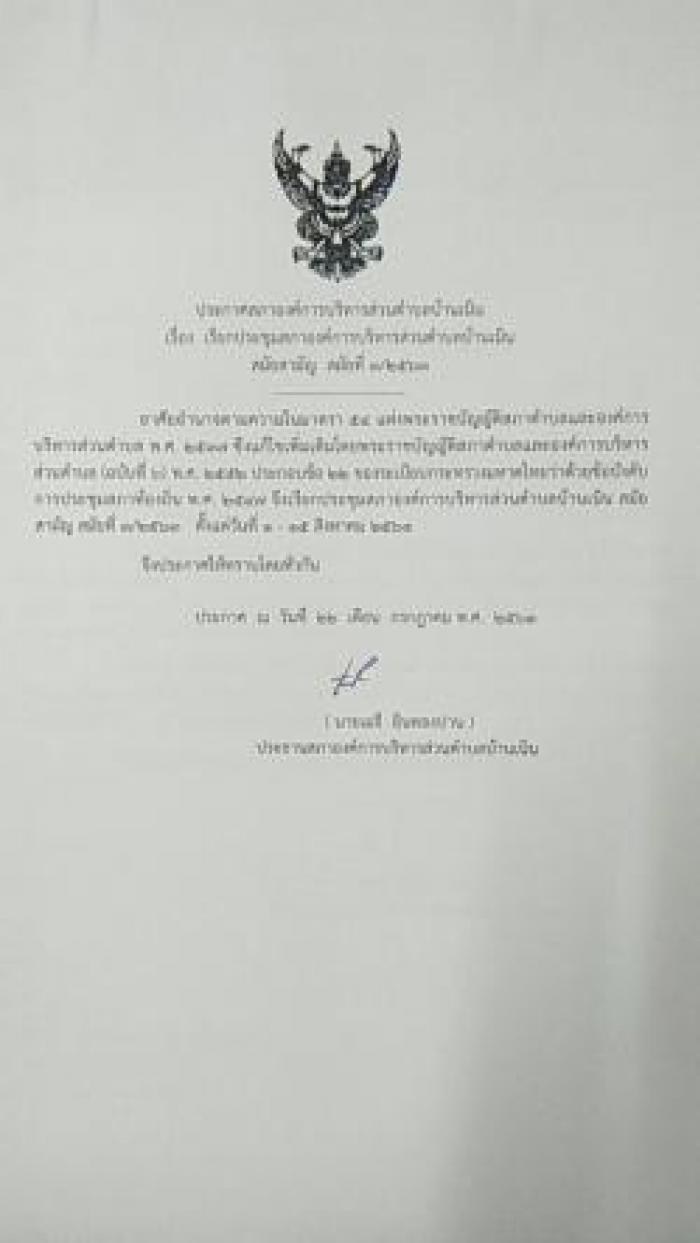 ประชาสัมพันธ์การเรียกประชุมสภาฯ สมัยสามัญ สมัยที่ 3/2563