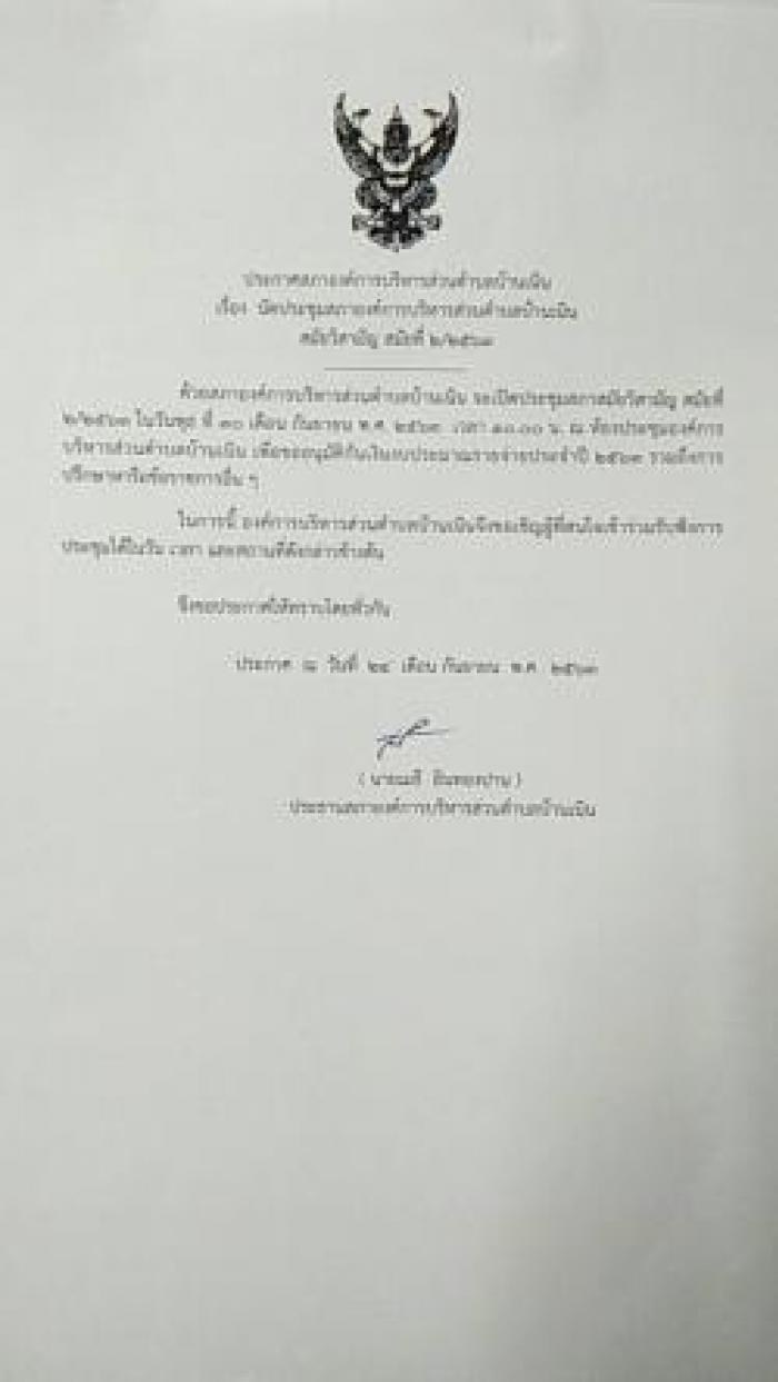 ประชาสัมพันธ์การนัดประชุมสภาฯ สมัยวิสามัญ สมัญที่ 2/2563