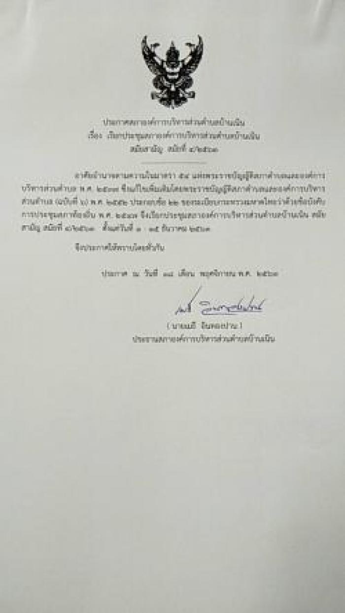ประชาสัมพันธ์การเรียกประชุมสภาฯ สมัยสามัญ สมัยที่ 4/2563