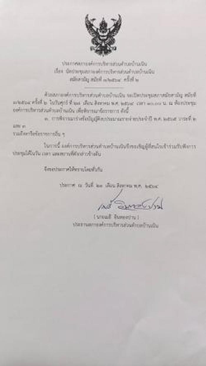 ประชาสัมพันธ์การนัดประชุมสภาฯ สมัยสามัญ สมัยที่ 3/2564 ครั้งที่ 2