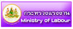 กระทรวงแรงงาน