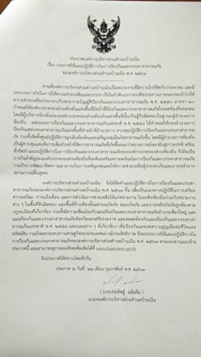 ประชาสัมพันธ์แผนป้องกันและบรรเทาสาธารณภัย อบ ต.บ้านเนิน พ.ศ. 2563