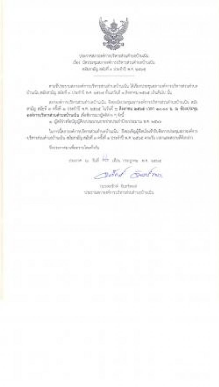 ประกาศรายงานการประชุมสภา อบต.บ้านเนิน สมัยวิสามัญ สมัยที่ 4 ครั้งที่ 2 ประจำปี พ.ศ. 2565