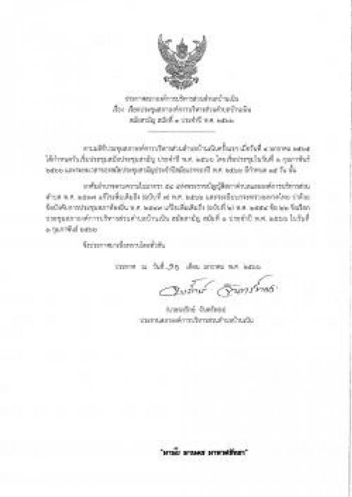เรียกประชุมสภา ฯ สมัยสามัญ สมัยที่ 1 ประจำปี พ.ศ. 2566