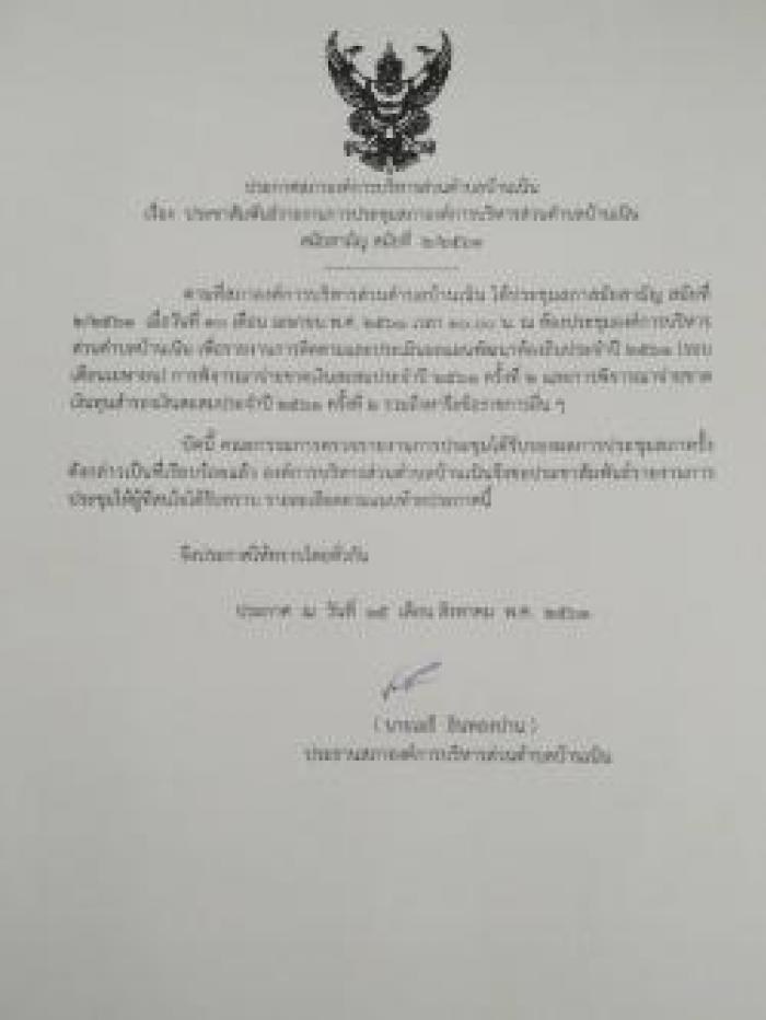 ประชาสัมพันธ์รายงานการประชุมสภาฯ สมัยสามัญ สมัยที่ 2/2561