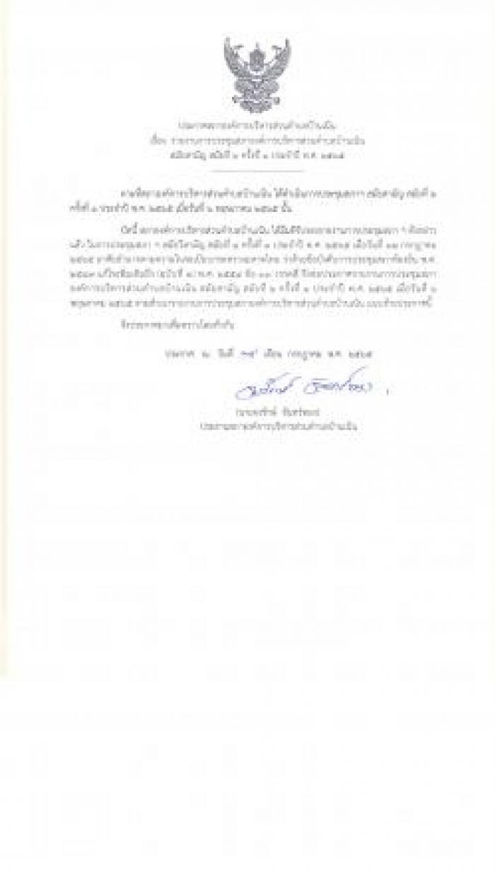 ประกาศรายงานการประชุมสภา อบต.บ้านเนิน สมัยสามัญ สมัยที่ 2 ครั้งที่ 1 ประจำปี พ.ศ. 2565