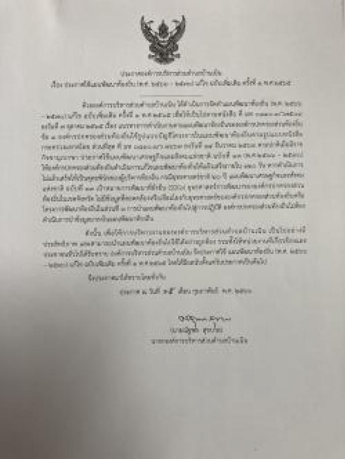 ประกาศใช้แผนพัฒนาท้องถิ่น (พ.ศ.2566 - 2570) แก้ไข ฉบับเพิ่มเติม ครั้งที่ 1 พ.ศ.2565
