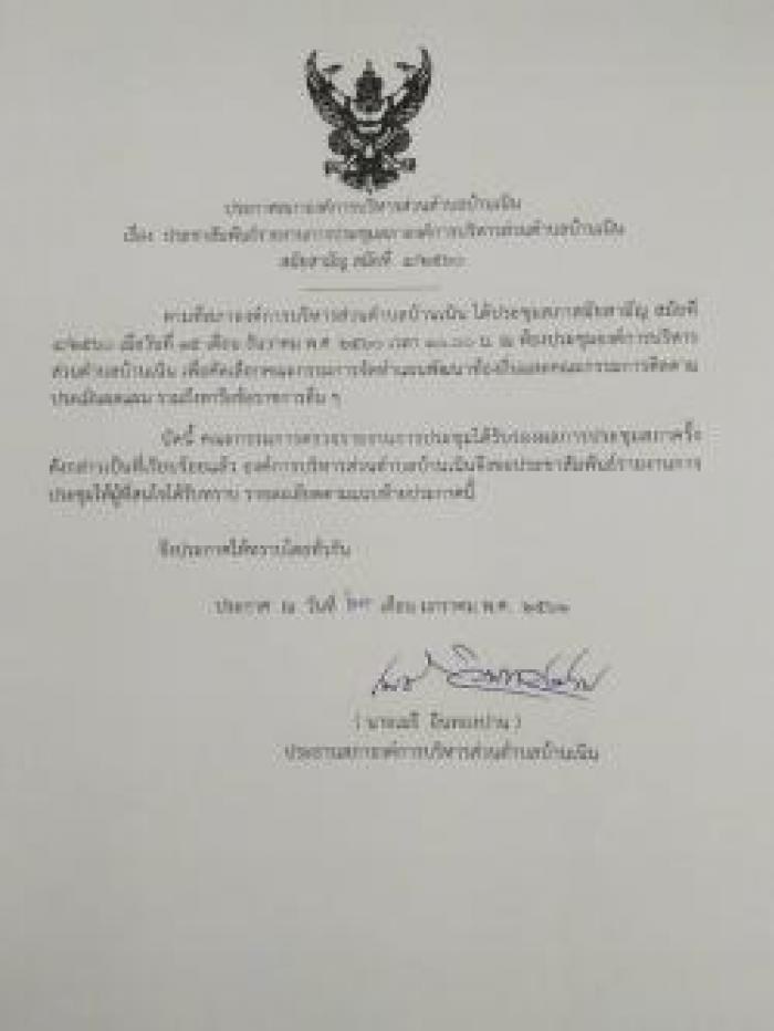 ประชาสัมพันธ์รายงานการประชุมสภาฯ สมัยสามัญ สมัยที่ 4/2560