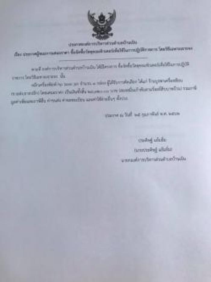 ประกาศผลการจัดซื้อจัดจ้างไตรมาสที่ 2 (มกราคม 2562-มีนาคม 2562)