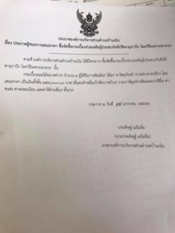 ประกาศผู้ชนะการเสนอราคา จัดซื้อกระเบื้องช่วยเหลือผู้ประสบภัยพิบัติพายุปาบึก (รอบ 2 )