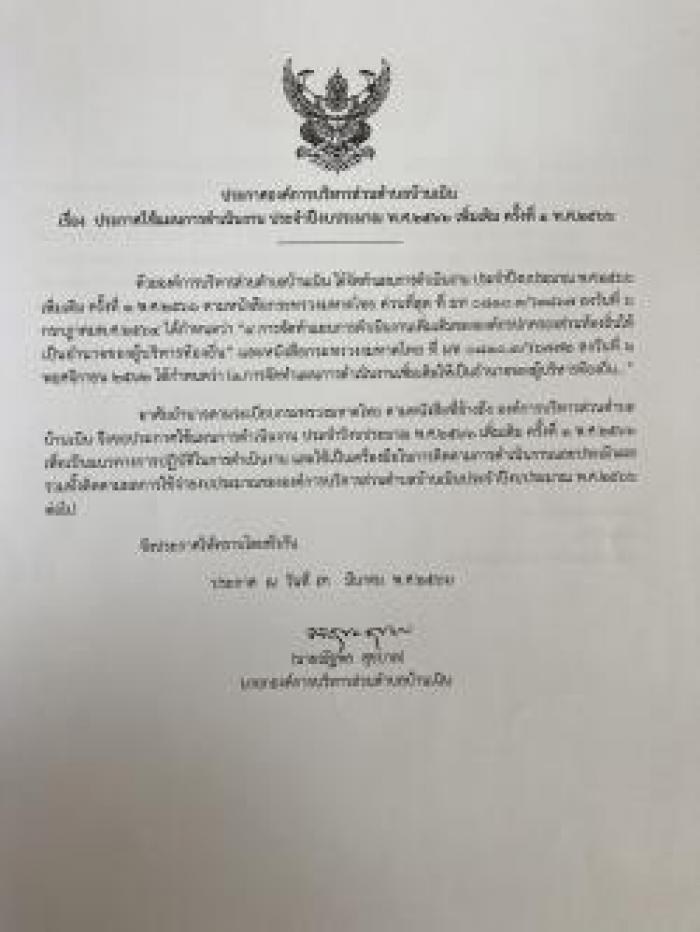 ประชาสัมพันธ์แผนการดำเนินงานประจำปี พ.ศ.2566 เพิ่มเติม ครั้งที่ 1 พ.ศ.2566