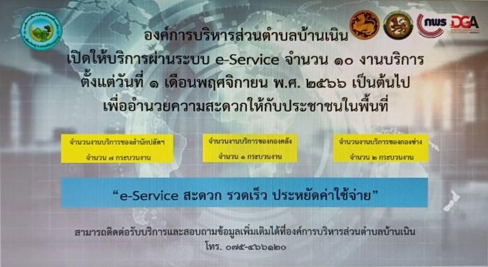 ศูนย์บริการร่วม/ศูนย์บริการแบบเบ็ดเสร็จ (One Stop Service : OSS) อบต.บ้านเนิน