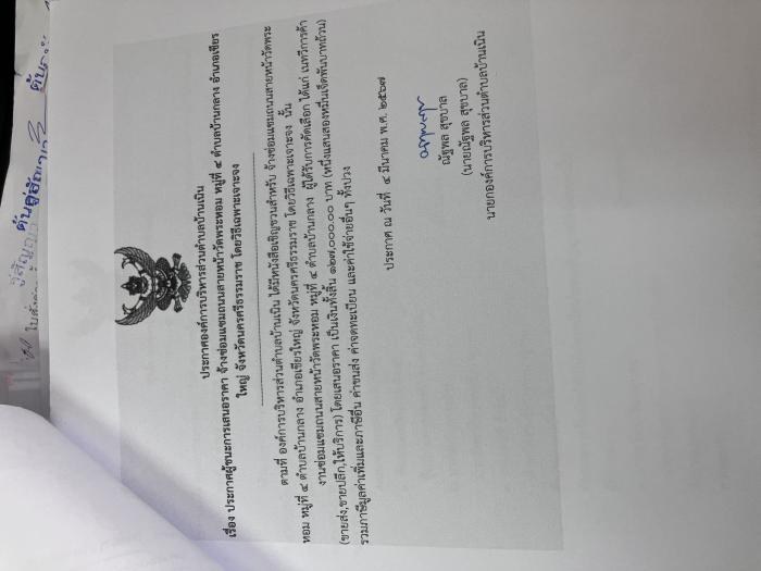 ประกาศผู้ชนะการเสนอราคาโครงการซ่อมแซมถนนสายหน้าวัดพระหอม