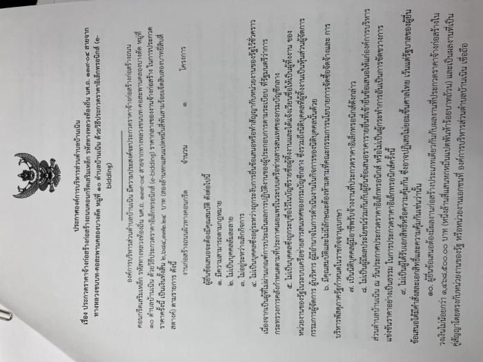 ประกาศองค์การบริหารส่วนตำบลบ้านเนิน เรื่อง ประกวดราคาจ้างก่อสร้างถนนคอนกรีตเสริมเหล็ก รหัสทางหลวงท้องถิ่น นศ.ถ. 139-04 สายจากทางหลวงชนบท-คอสะพานคลองบางตัด หมู่ที่ 10 ตำบลบ้านเนิน ด้วยวิธีประกวดราคาอีเ
