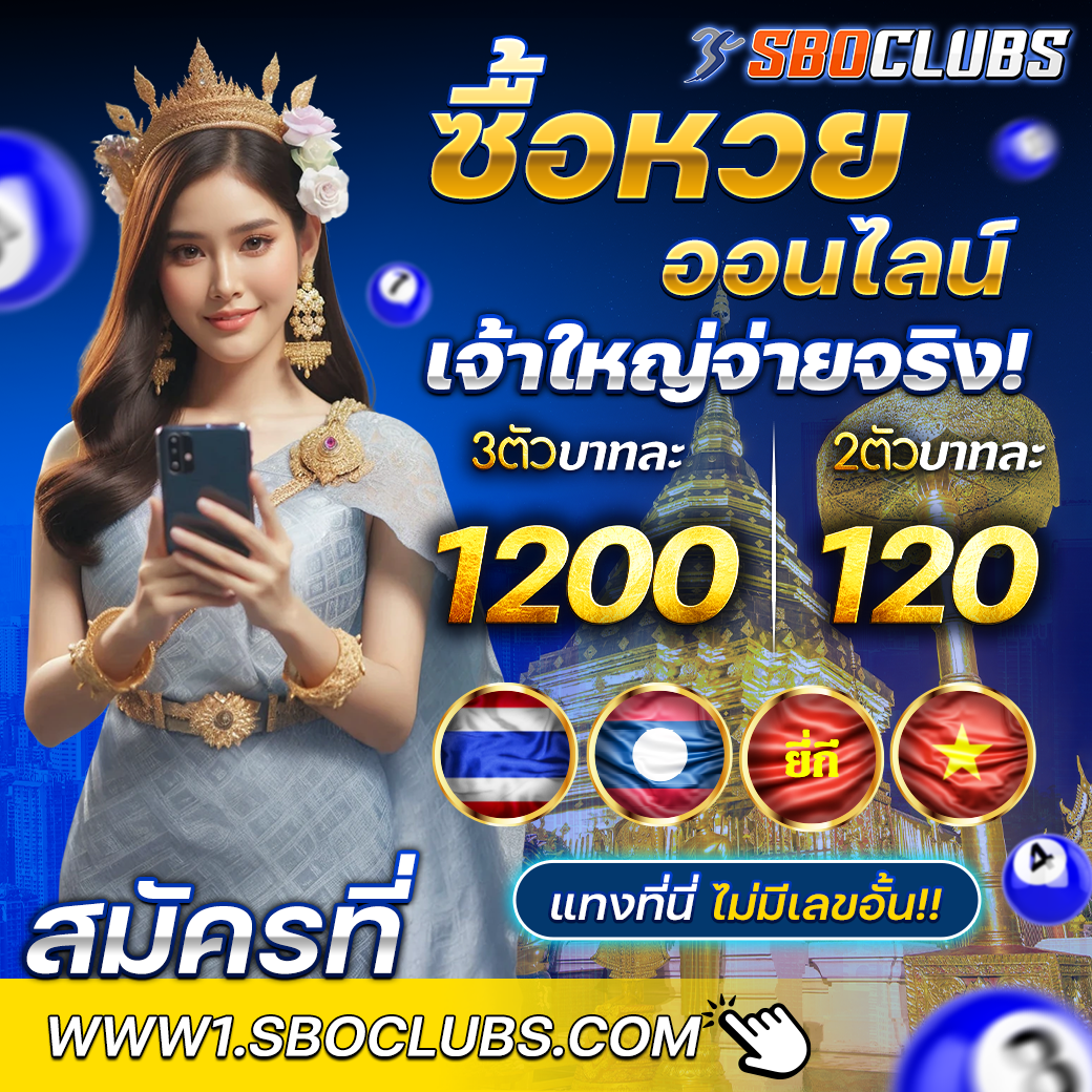 ซื้อหวยออนไลน์ เว็บไหนดี 10 อันดับเว็บหวย จ่ายสูงสุดในไทย
เว็บหวยออนไลน์  แทงหวยไม่มีขั้นต่ำ ที่เดียวจบ